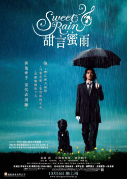 Sweet Rain.jpg
