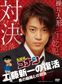 Kudo Shinichi Returns! Showdown with the Black Organization.jpg