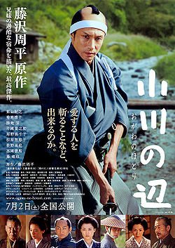 Ogawa no hotori movie