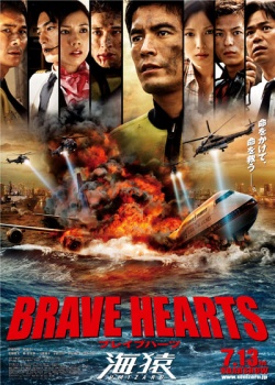 Brave Hearts: Umizaru movie