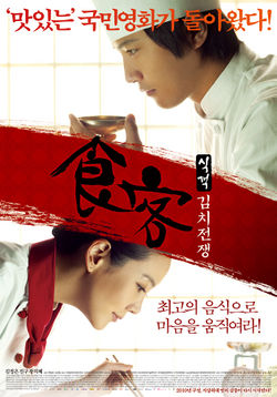 Le Grand Chef 2: Kimchi Battle movie