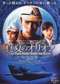 Manatsu no Orion movie