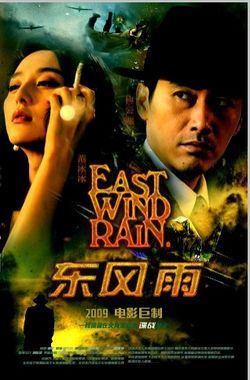 East Wind Rain movie