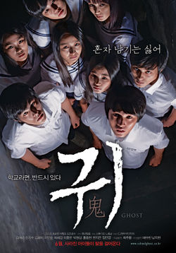 Ghost (2010-Korean Movie)-p1.jpg