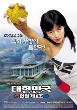 The First Amendment of Korea.jpg