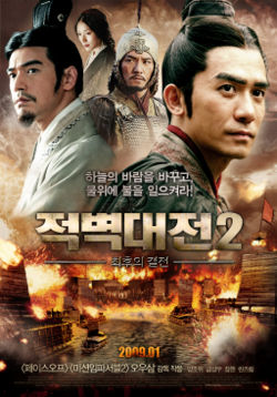 Red Cliff 2 - p2.jpg