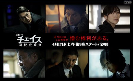 http://asianwiki.com/images/thumb/c/cd/Chase_(2010-NHK-Japanese_Drama).jpg/450px-Chase_(2010-NHK-Japanese_Drama).jpg