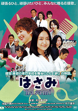 Hasami movie