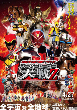Kamen RiderxSuper SentaixSpace Sheriff- Super Hero Taisen Z.jpg