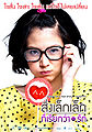 LittleThingCalledLovePoster01.jpg