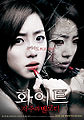 White (2011-Korean Movie)-p1.jpg