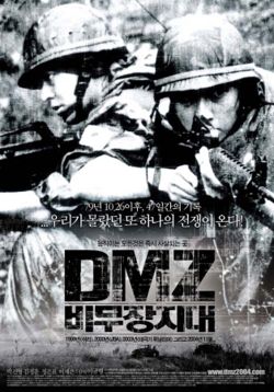 DMZ, bimujang jidae movie