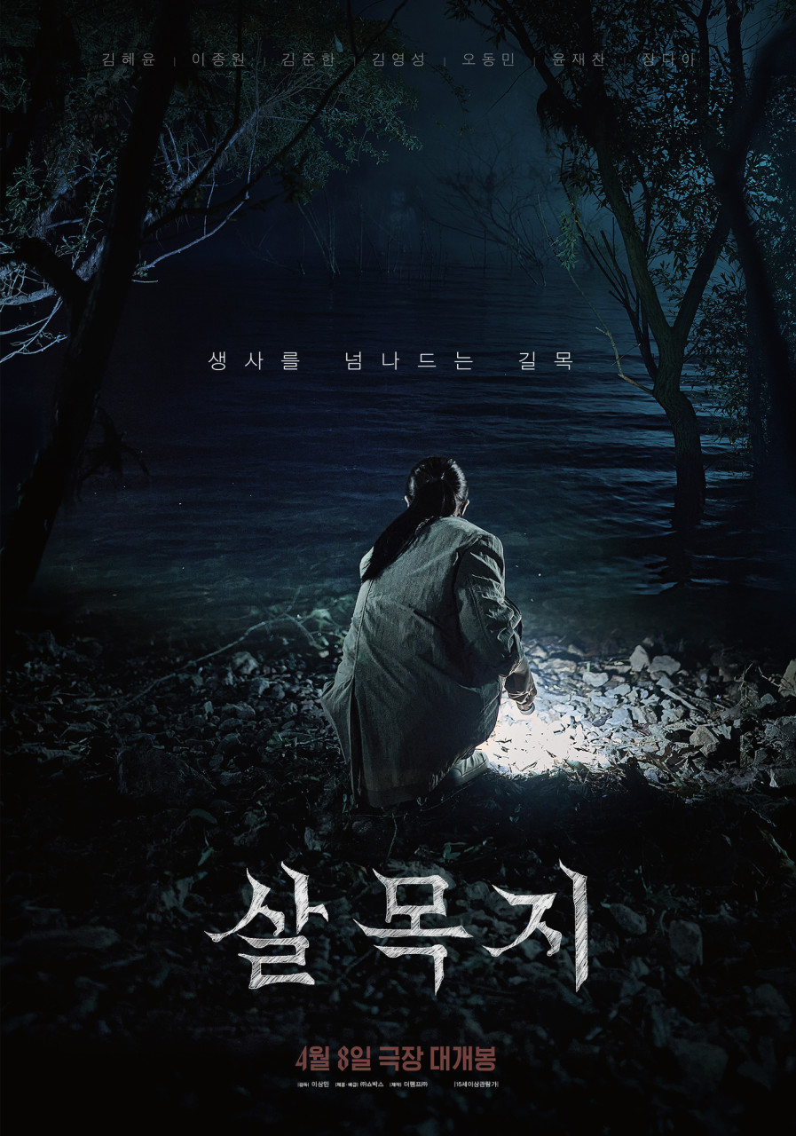 Salmokji- Whispering Water-p.jpeg