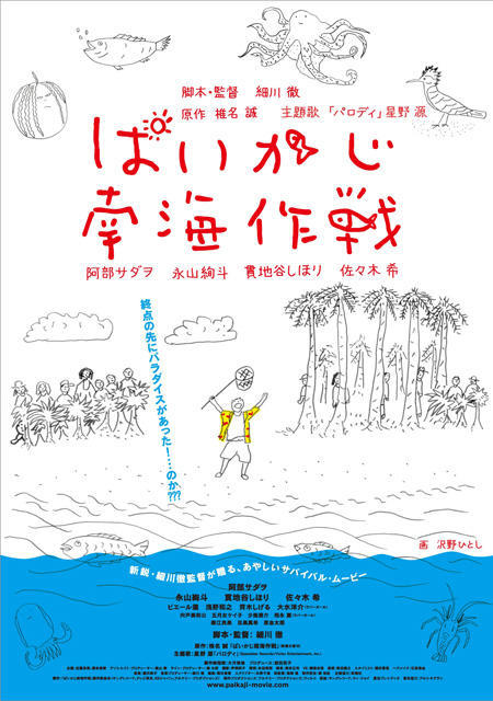 Paikaji Nankai Sakusen-p2.jpg