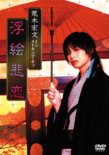Taiga Roman- Oooku Ukie Hiren.jpg