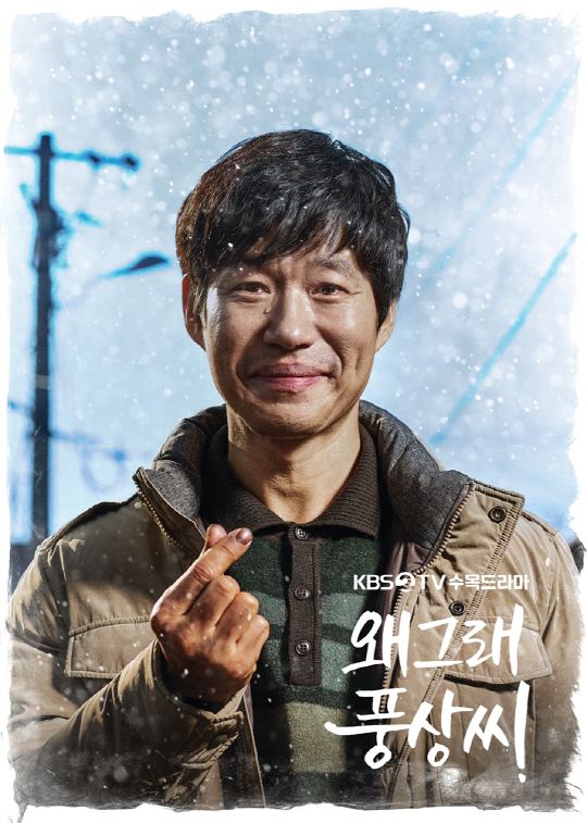 What's Wrong, Poong-Sang-V.jpg