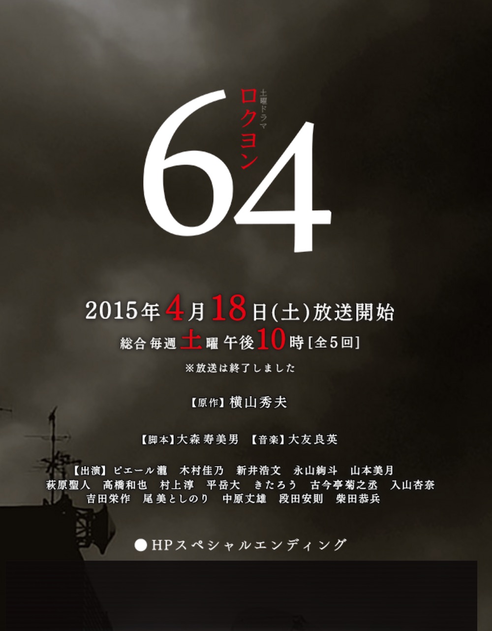 64-NHK-2015-p01.jpg