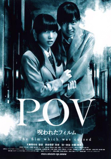 POV ~Norowareta Film~-p1.jpg
