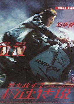 The Legend Of Speed - Asianwiki
