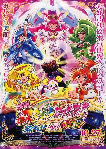 Smile PreCure!