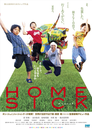https://asianwiki.com/images/0/07/Homesick_-_Japanese_Movie-p1.jpg