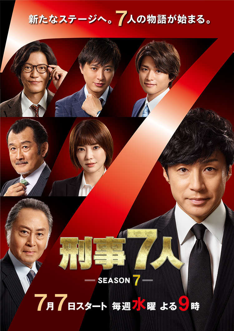 Seven Detectives- Season 7-p1.jpg