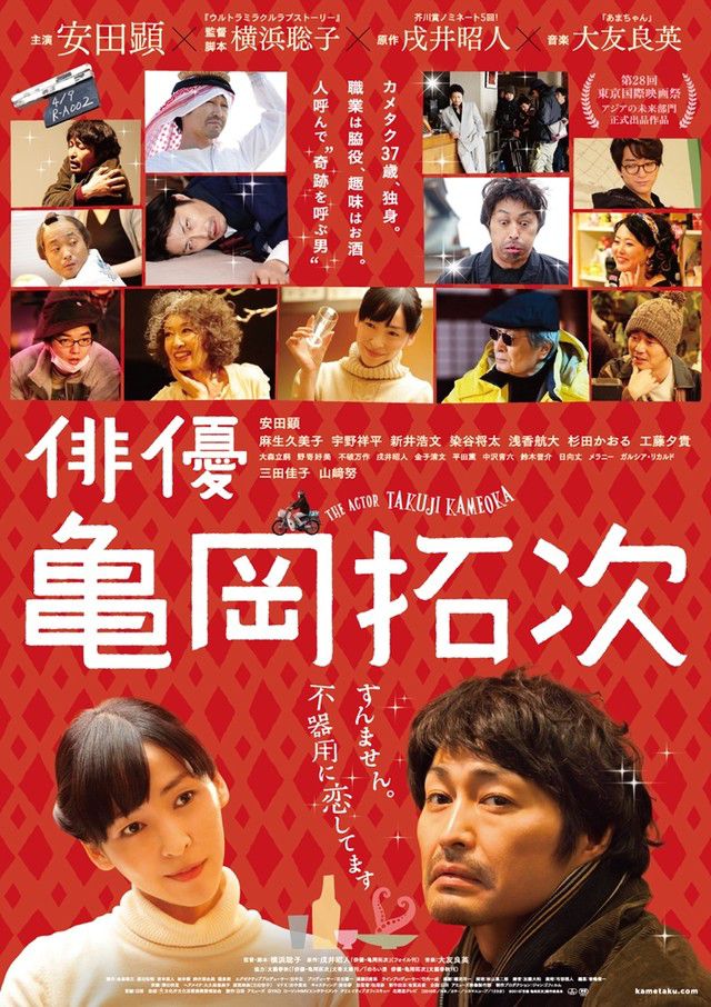 The Actor (Japanese Movie)-p1.jpg