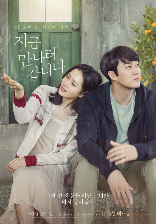 Be With You Korean Movie Asianwiki