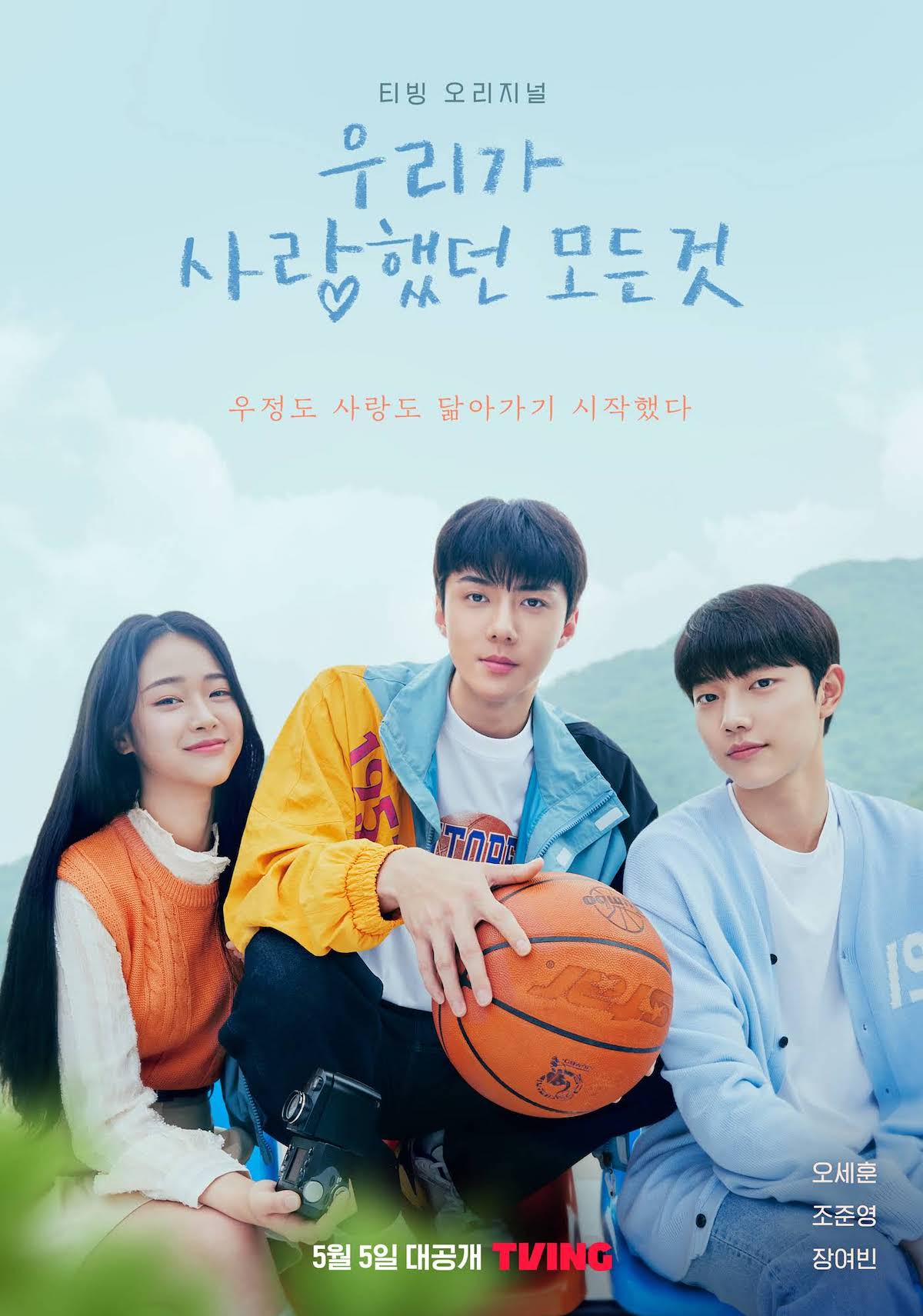 Love All Play Kdrama Onde Assistir, Korean Drama, Dorama
