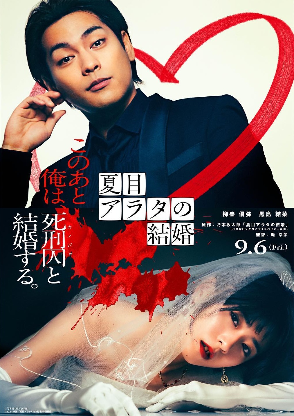 Natsume Arata no Kekkon-p.jpg