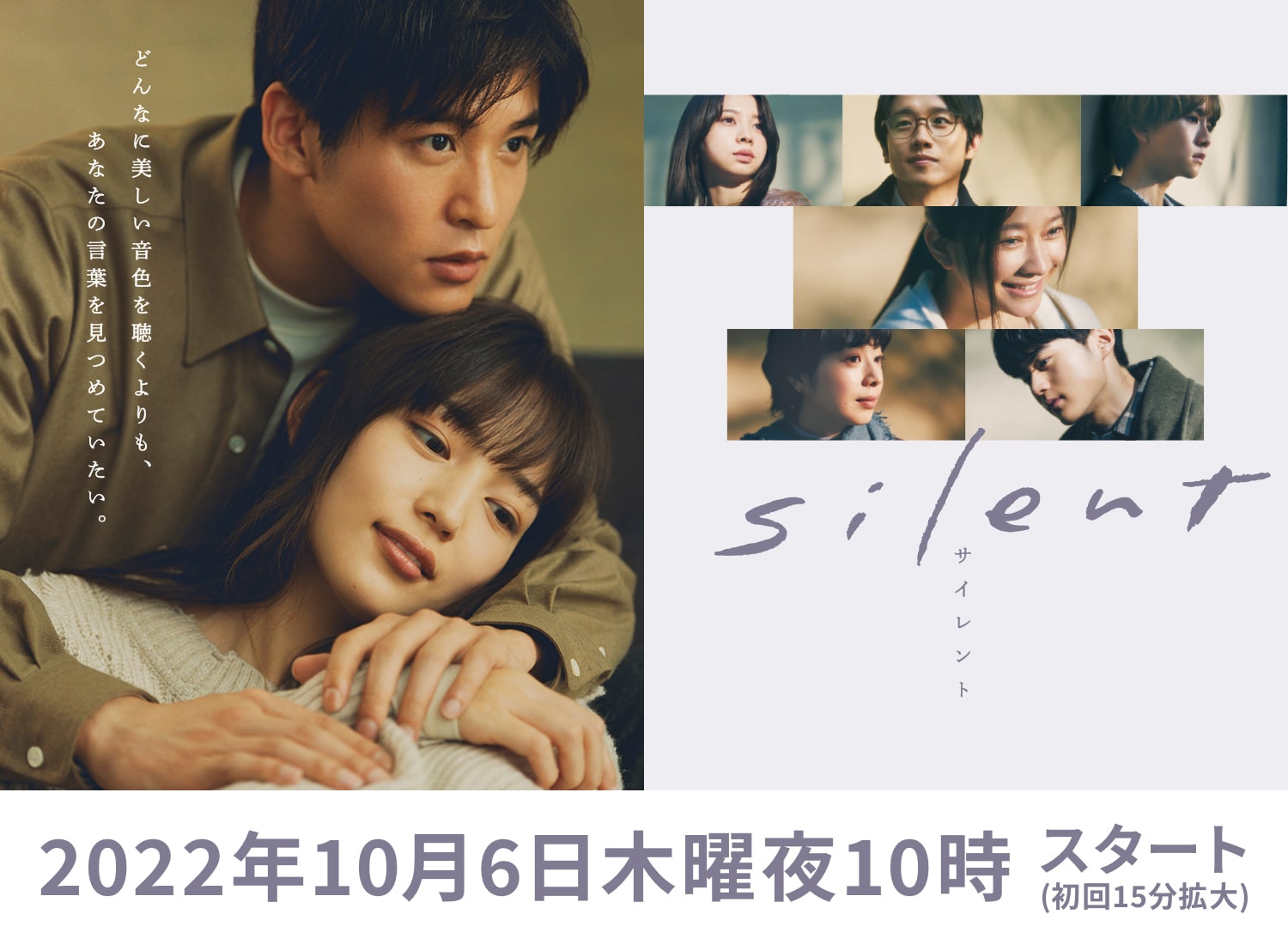 Silent (Japanese Drama)
