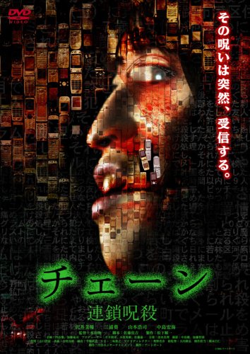 Chain- Rensa Jusatsu.jpg