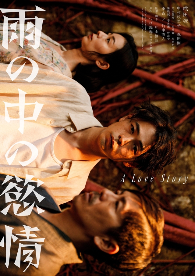 Ame no Naka no Yokujo-p.jpeg