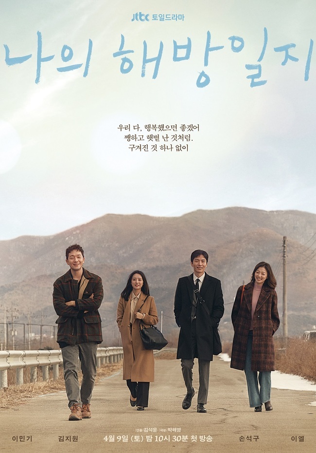Poster drama Korea terbaru My Liberation Notes.
