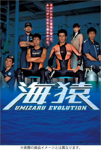 Umizaru (2005-Japan-Fuji TV).jpg