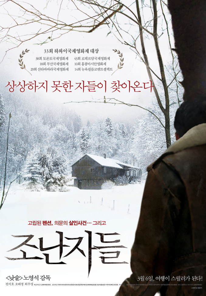 Intruders - Korean Movie - AsianWiki