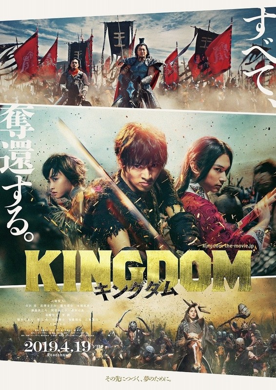 Kingdom (Japanese Movie) - AsianWiki