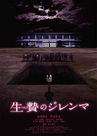 Ikenie no Jirenma-p1.jpg