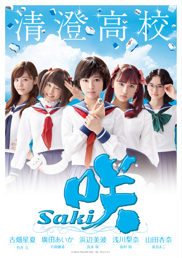 Saki (Japanese Drama)-p1.jpg