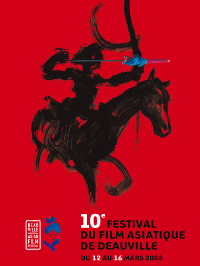 2008 (10th) Deauville Asian Film Festival.jpg