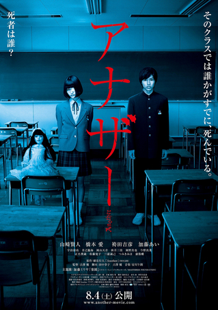 Another (2012-Japanese Movie)-p1.jpg