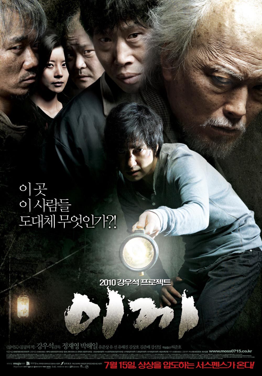 Moss (2010-South Korean Movie) - AsianWiki