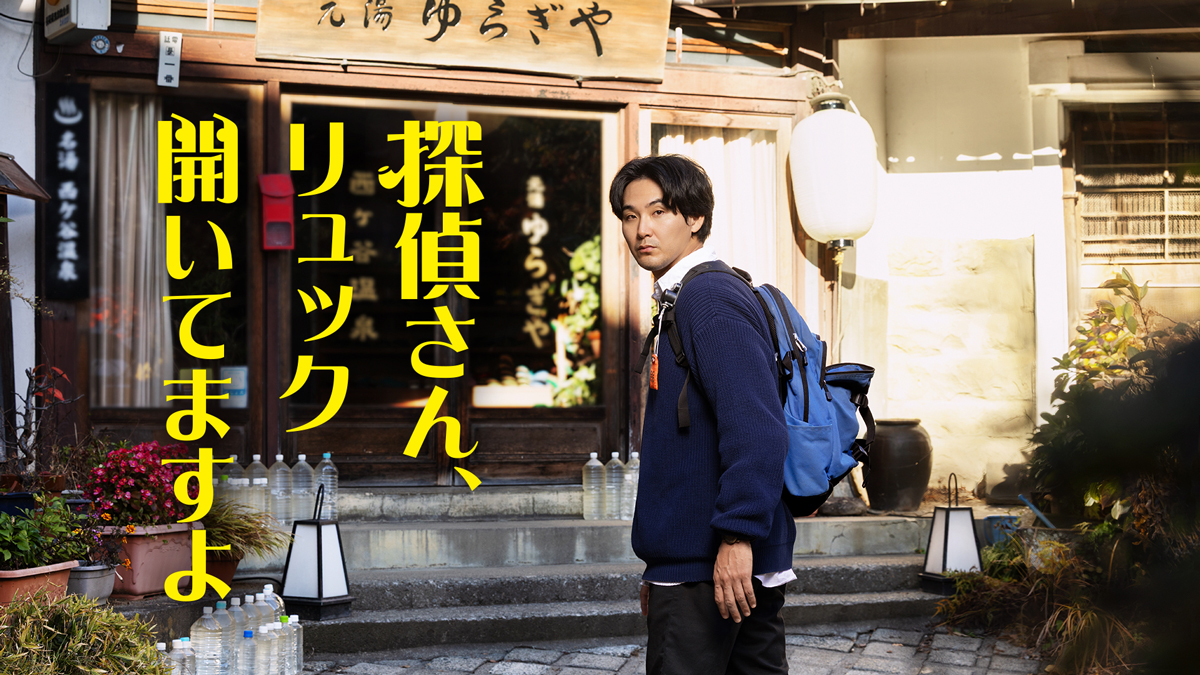 Tantei-san Ruck Aitemasu yo-001.jpg