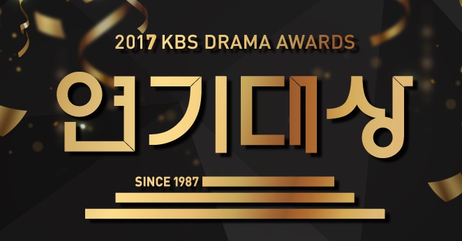 2017 KBS Drama Awards-P1.jpg