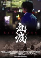 Ketsuzoku.jpg