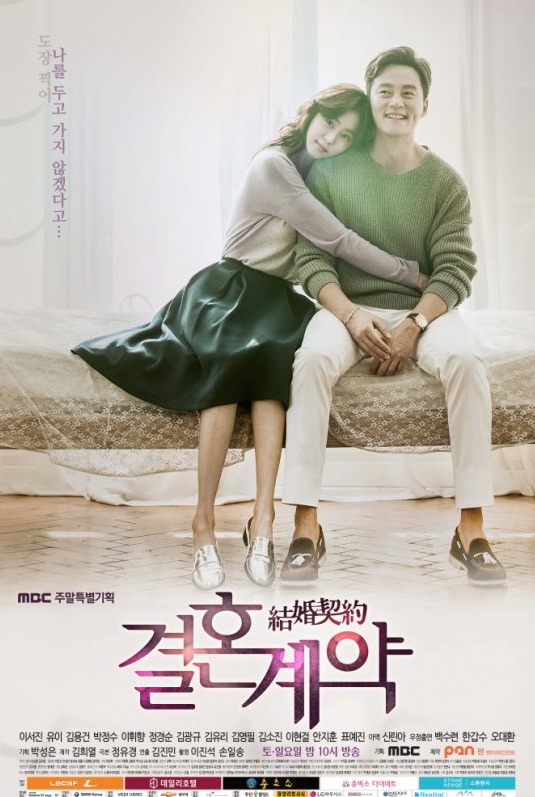 Marriage Contract (2016) 