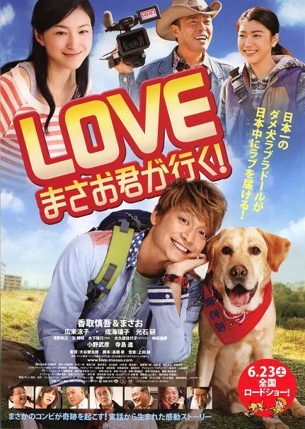 Love, Masao-Kun Ga Iku-p1.jpg