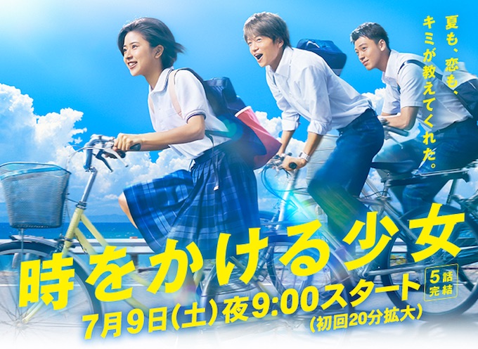 The Girl Who Leapt Through Time (Japanese Drama) - AsianWiki