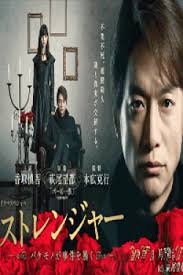 Stranger-2016-TV Asahi-ds.jpeg