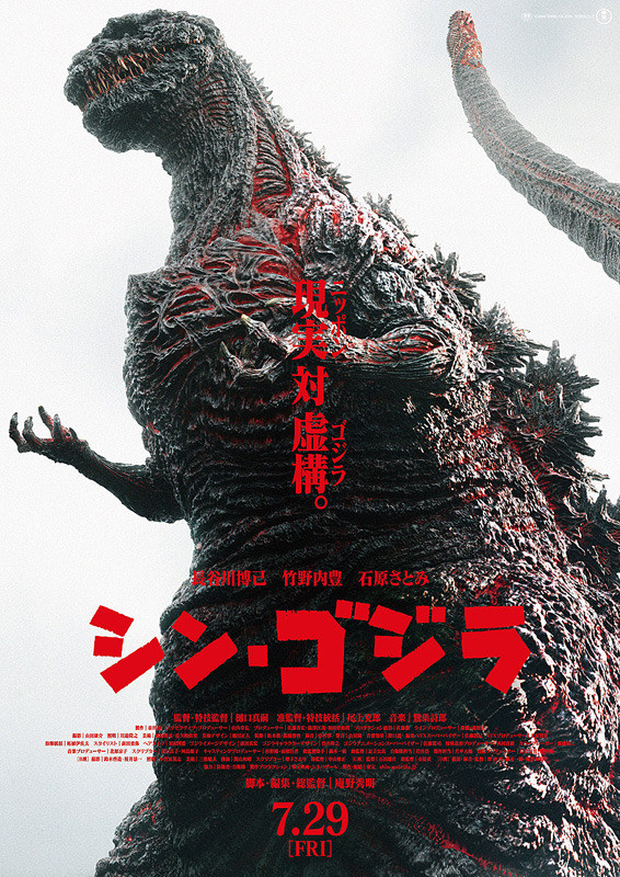 Godzilla Resurgence-p03.jpg